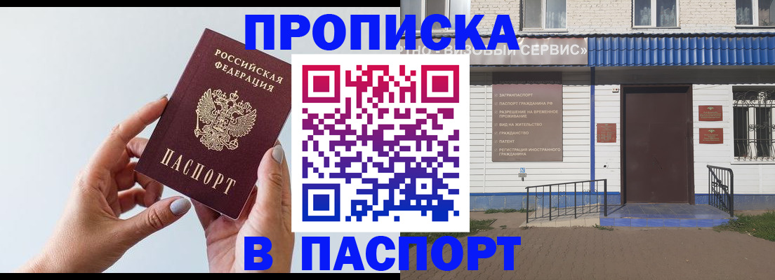 временная регистрация недорого в Заполярном